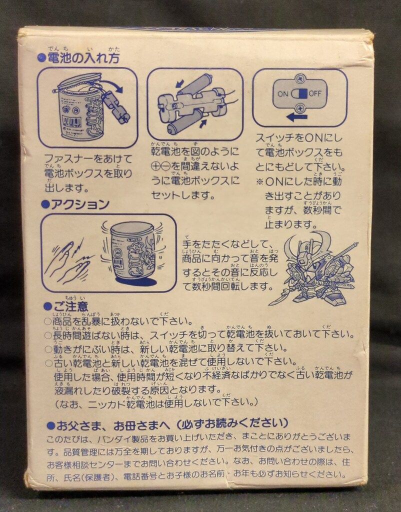 バンダイ きゃらか～ん 不思議きゃらか～ん 抽プレ