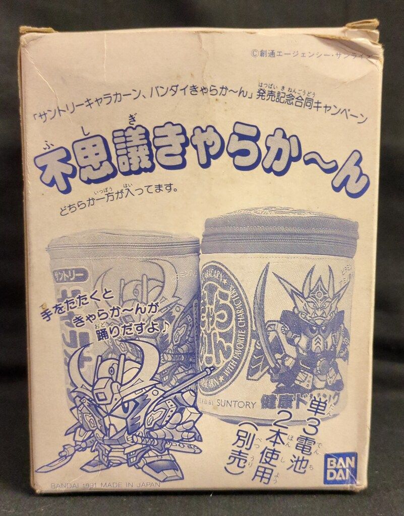 バンダイ きゃらか～ん 不思議きゃらか～ん 抽プレ
