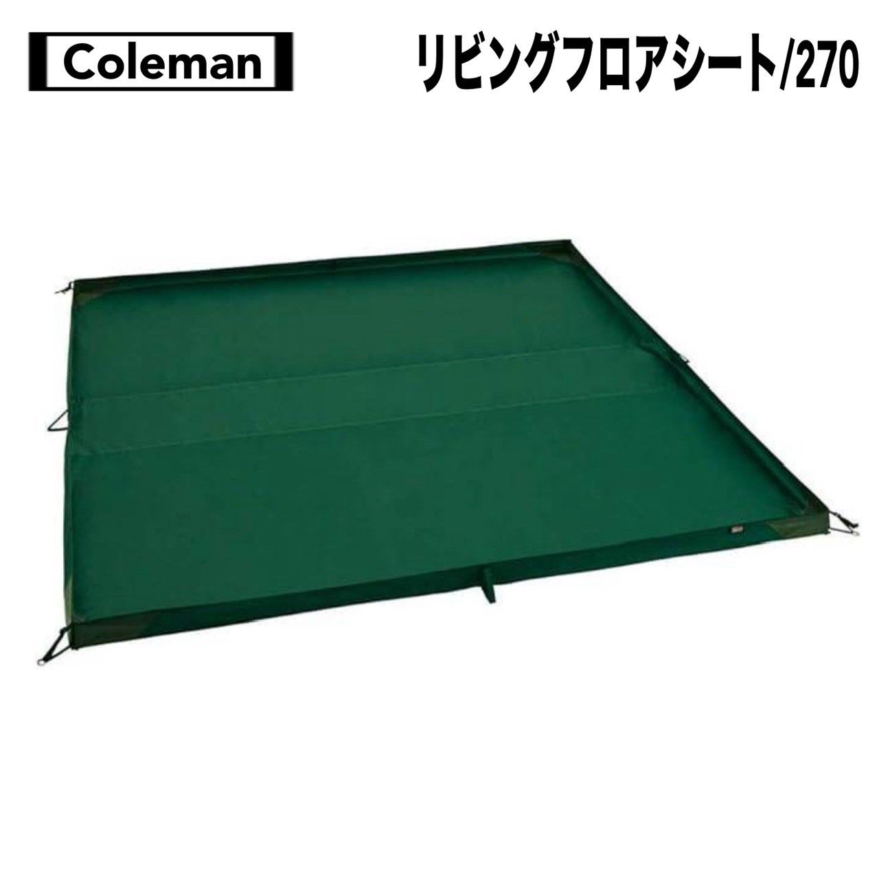 Coleman(コールマン) リビングフロアシート/270 - メルカリ