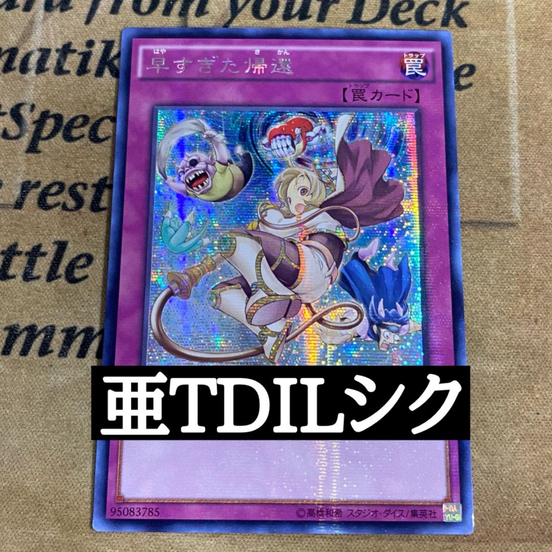 遊戯王 早すぎた帰還 アジア シク シークレット - メルカリ