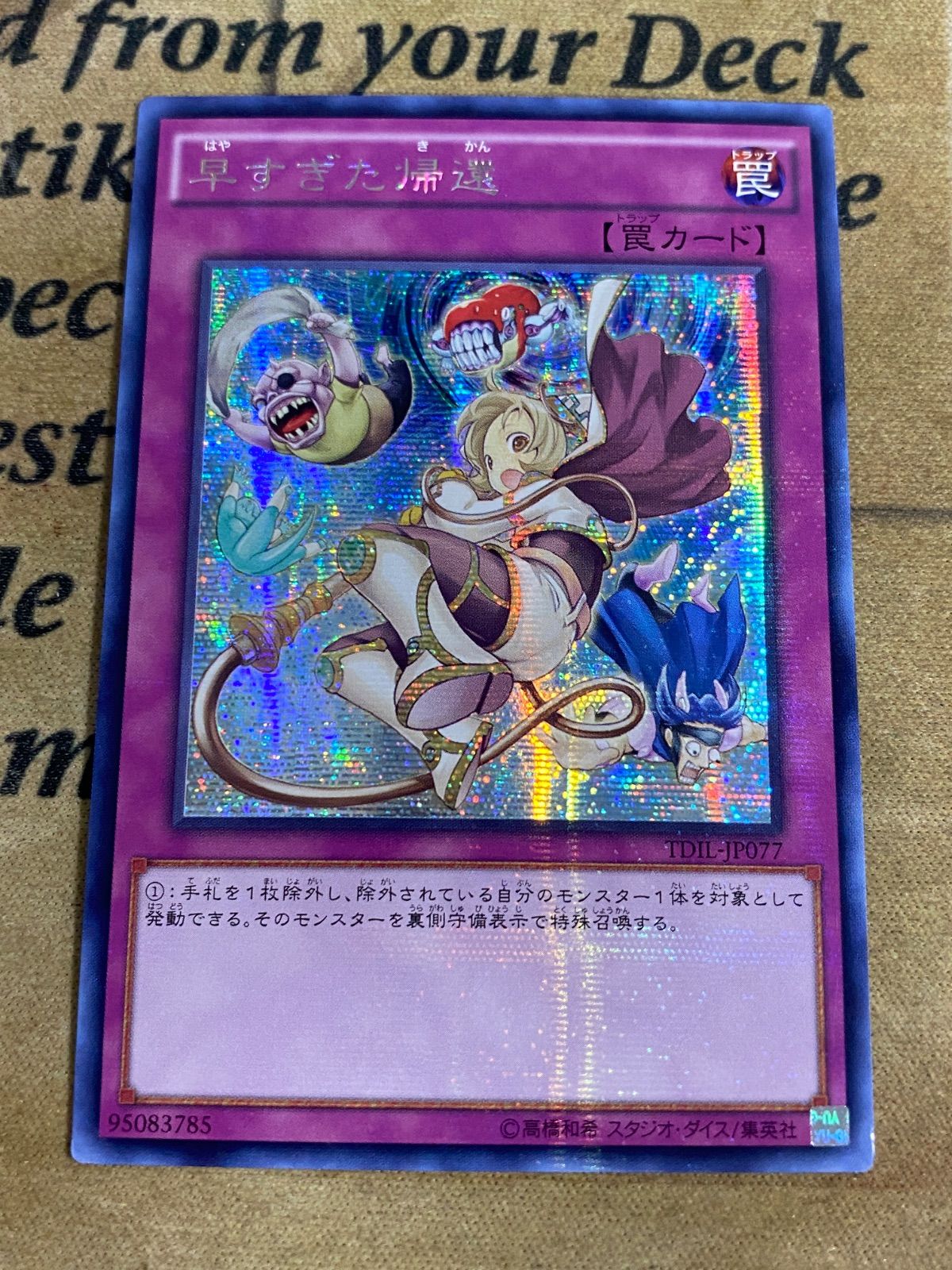 遊戯王 早すぎた帰還 アジア シク シークレット - メルカリ