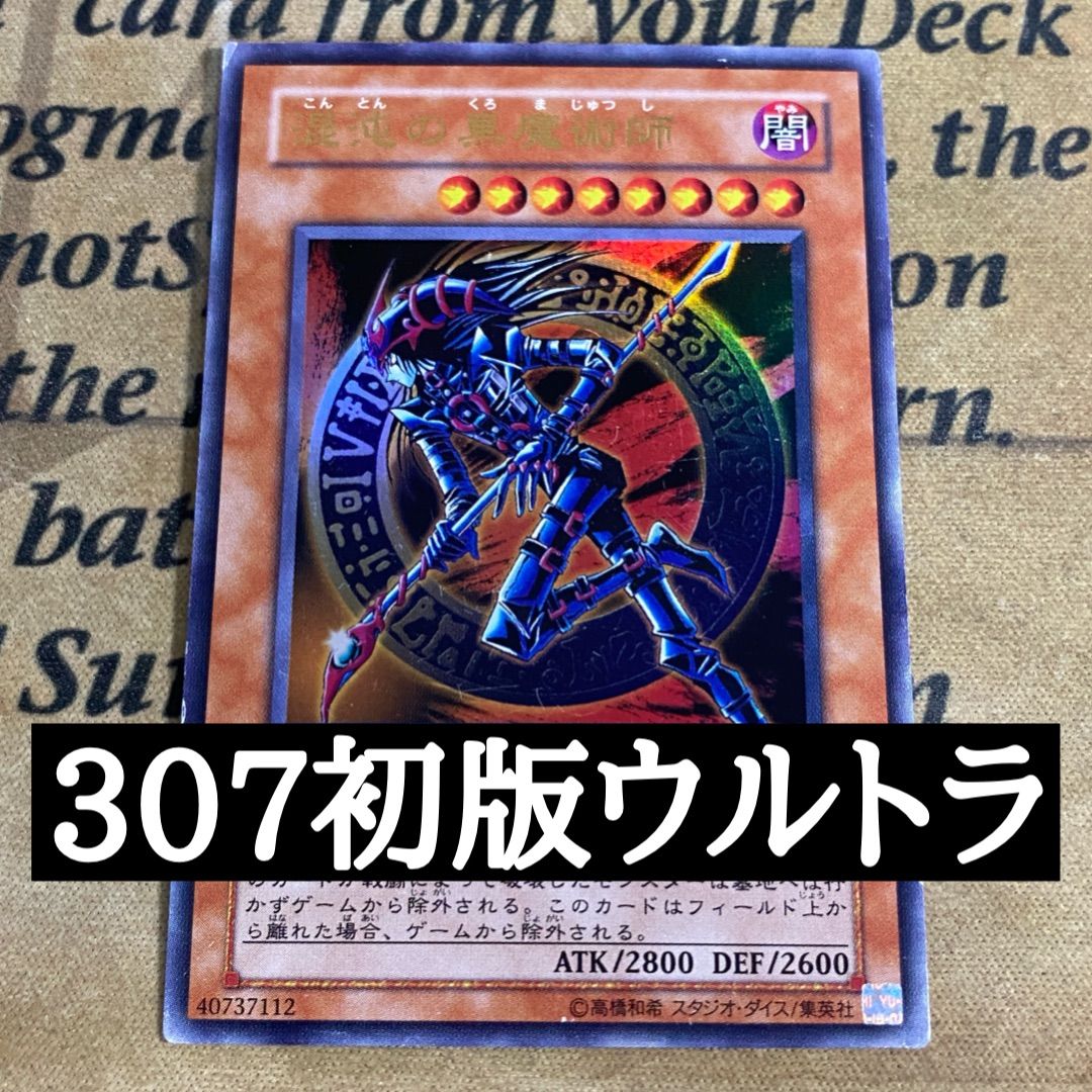 遊戯王 混沌の黒魔術師 ウルトラレア 307-010 3期 - メルカリ