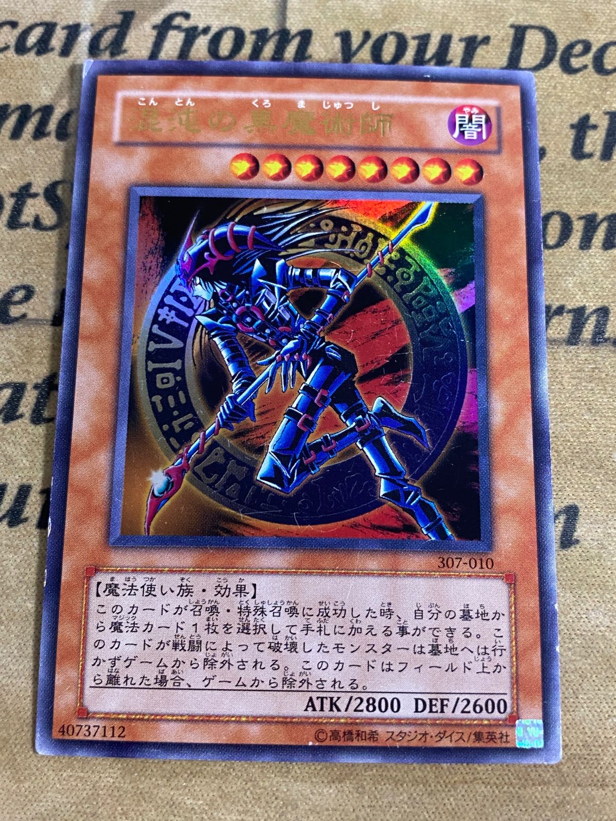 遊戯王 混沌の黒魔術師 ウルトラレア 307-010 3期 - メルカリ
