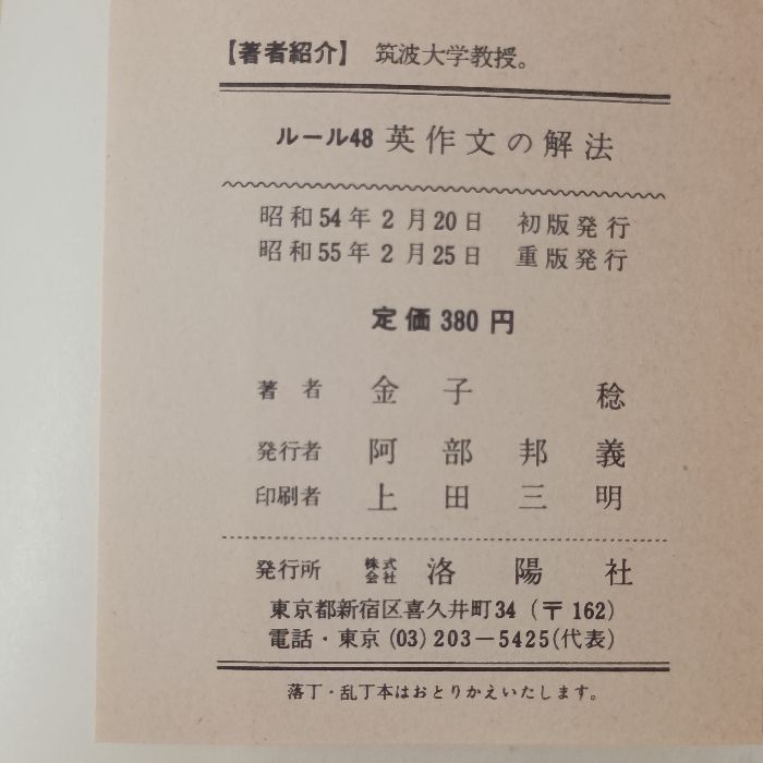 英作文の解法 洛陽社 金子 稔 【公式通販】