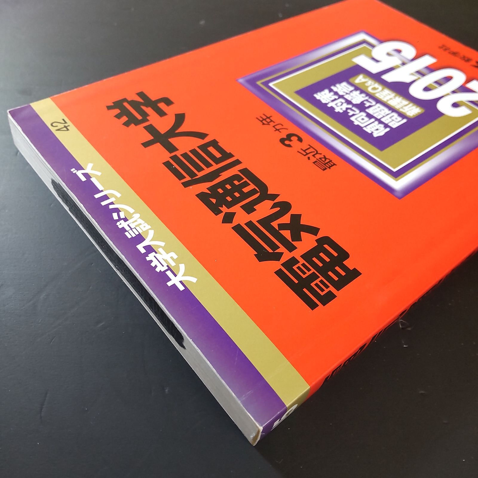 【５冊】電気通信大学　教学社　赤本　書込みなし　2011 2014 2017　他 388】【4冊】電気通信大学 書込みなし 2015 2018 2021 2024 教学社