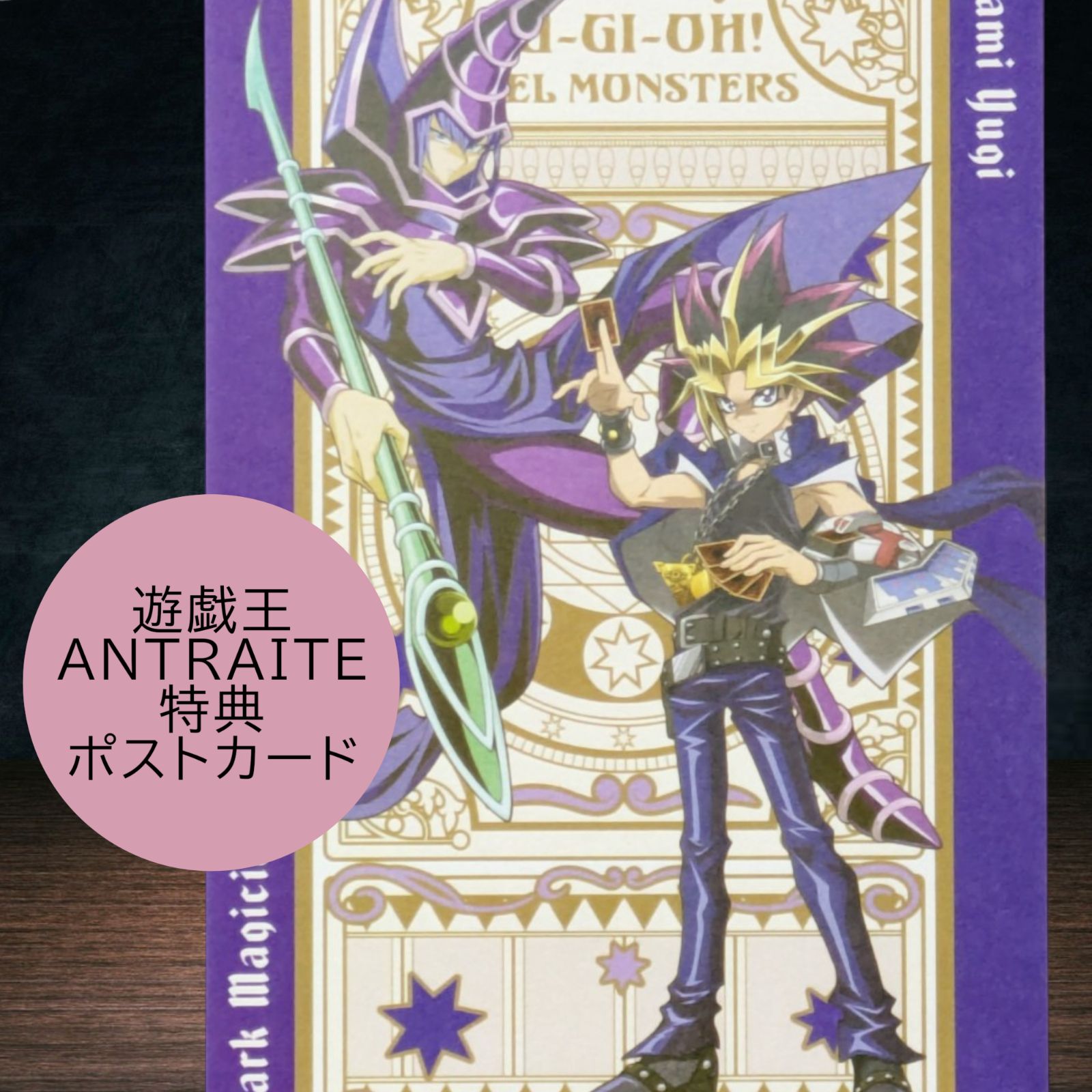 遊戯王　ポストカード　シール　設定資料 送料無料 24時間以内発送 未使用 闇遊戯 ブラック・マジシャン 特典