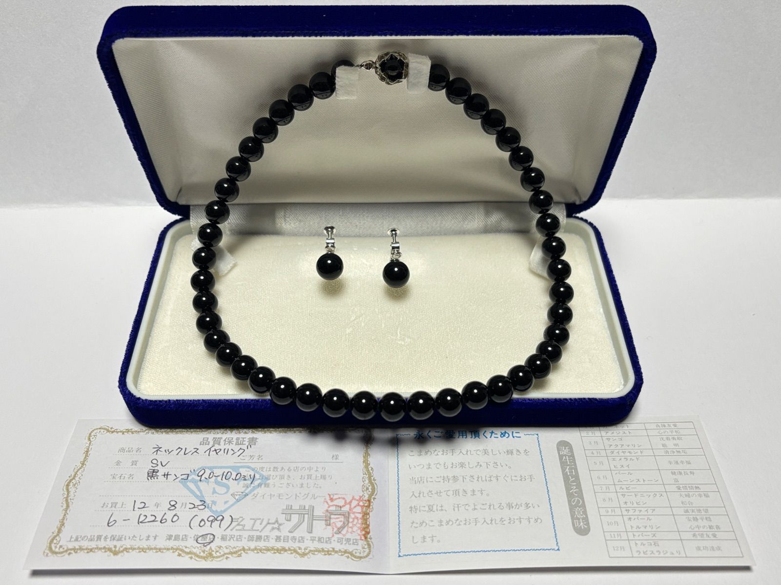 黒珊瑚 サンゴ ネックレス イヤリング セット 9~10mm 保証書 箱 silver