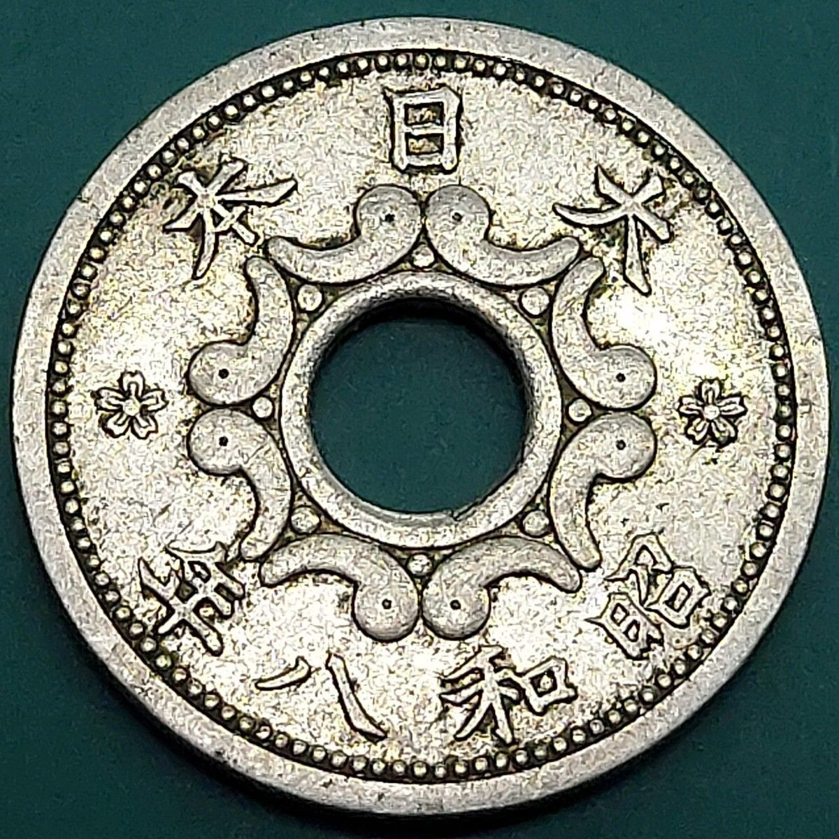 5銭ニッケル貨 昭和8年 1933年 硬貨 コイン 古銭 旧貨幣 【L208