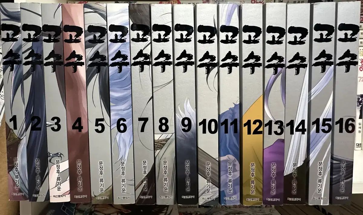 ウェブトゥーン ゴーシュ 1 16 完結