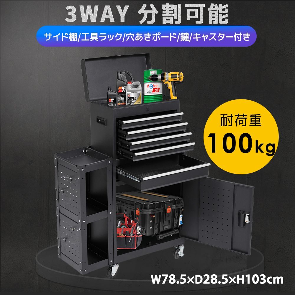 2026年 ツールキャビネット 3 in 1 チェスト＆キャビネット 鍵付き ブラック ロールキャビネット ツールボックス 工具箱 キャスター付き 大型キャスター 収納ボックス サイド棚 工具ラック 穴あきボート
