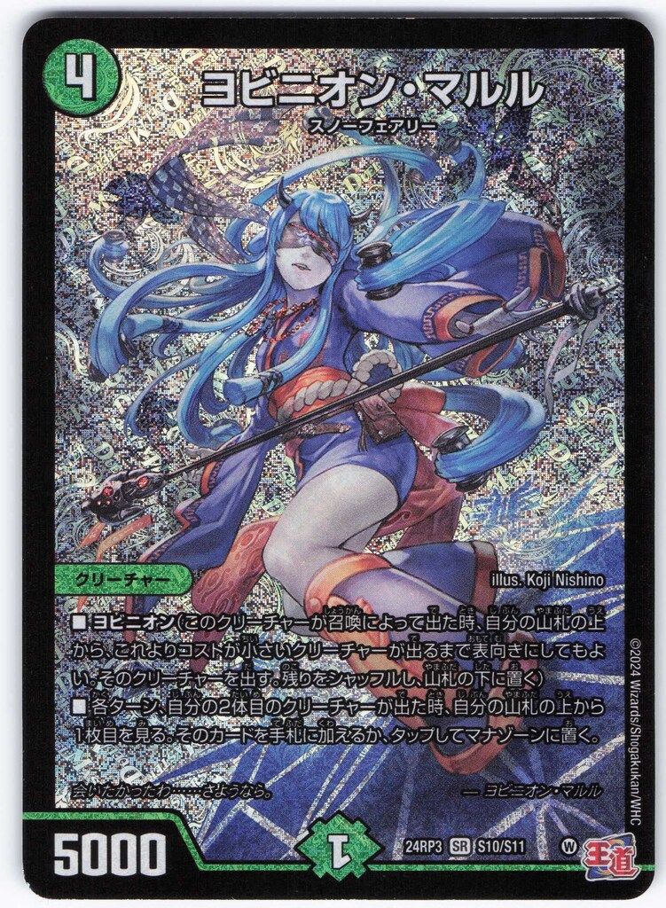 タカラ 王道編 ゴールド・オブ・ハイパーエンジェル 24RP3 SR10/SR11