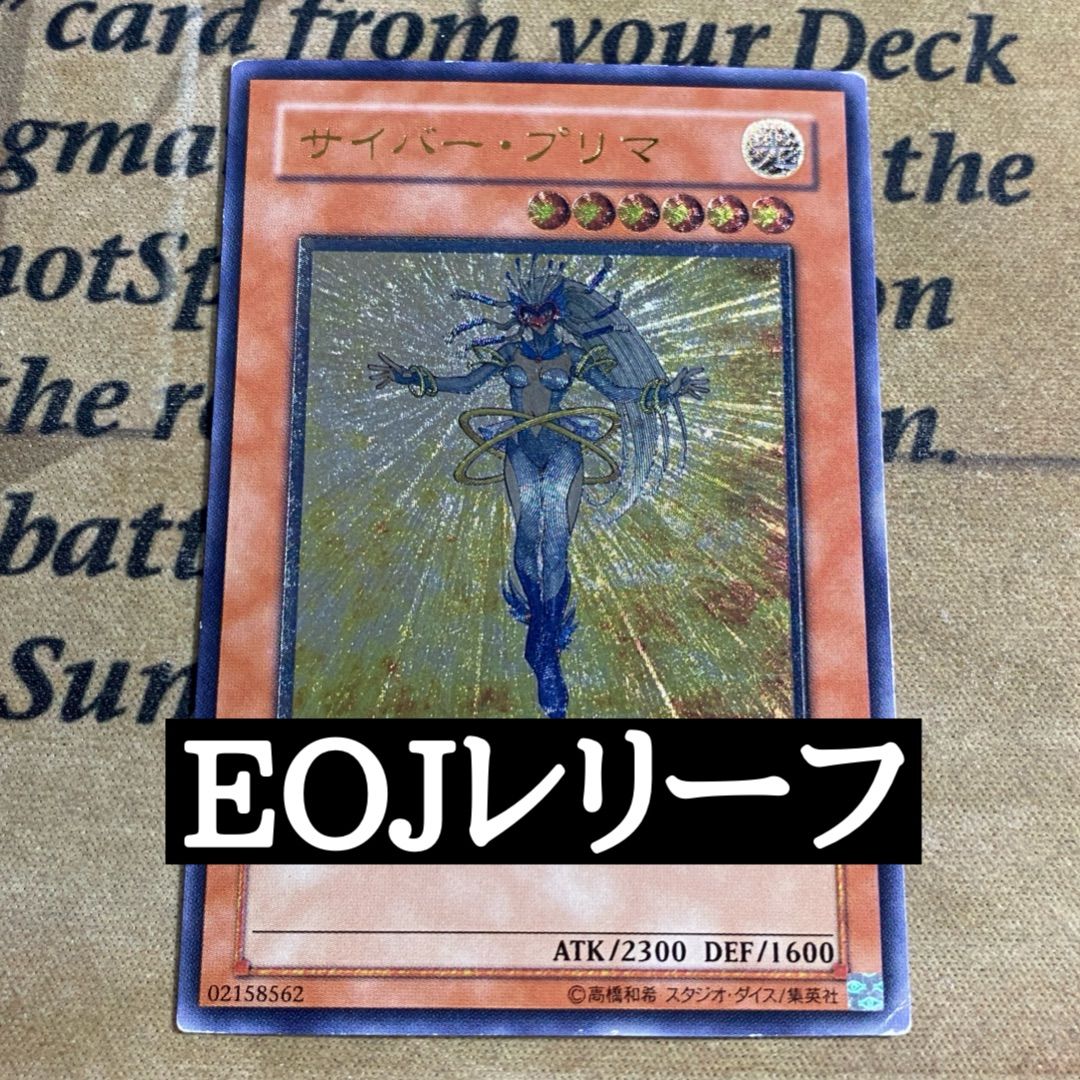 遊戯王 サイバー•プリマ レリーフ アルティメットレア - メルカリ