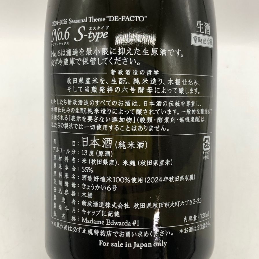 新政酒造 新政 No.6 S-type 2024 720ml 13%【E3】 【公式通販】