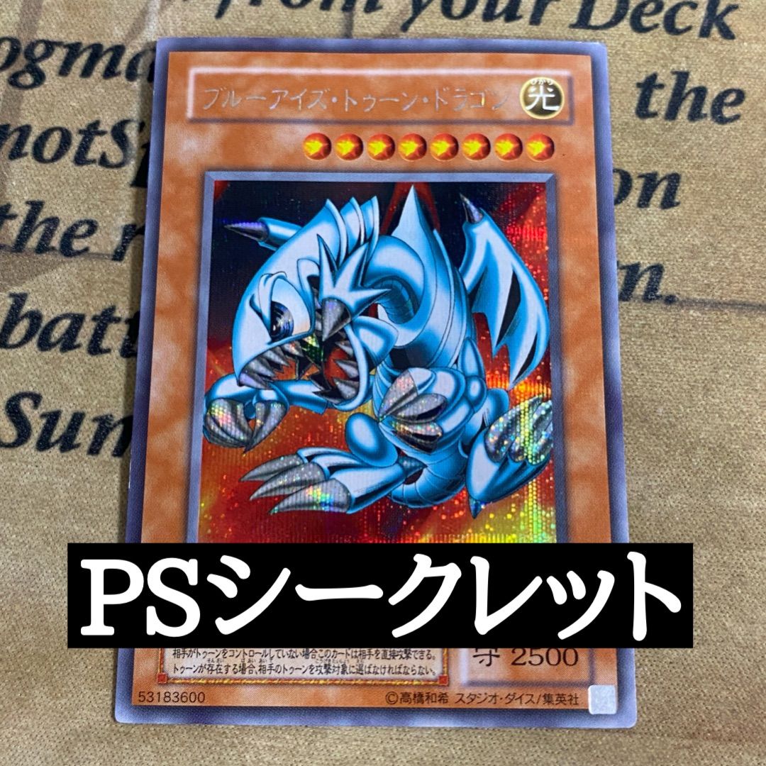 遊戯王 ブルー・アイズ・トゥーン・ドラゴン 初期 シークレットレア