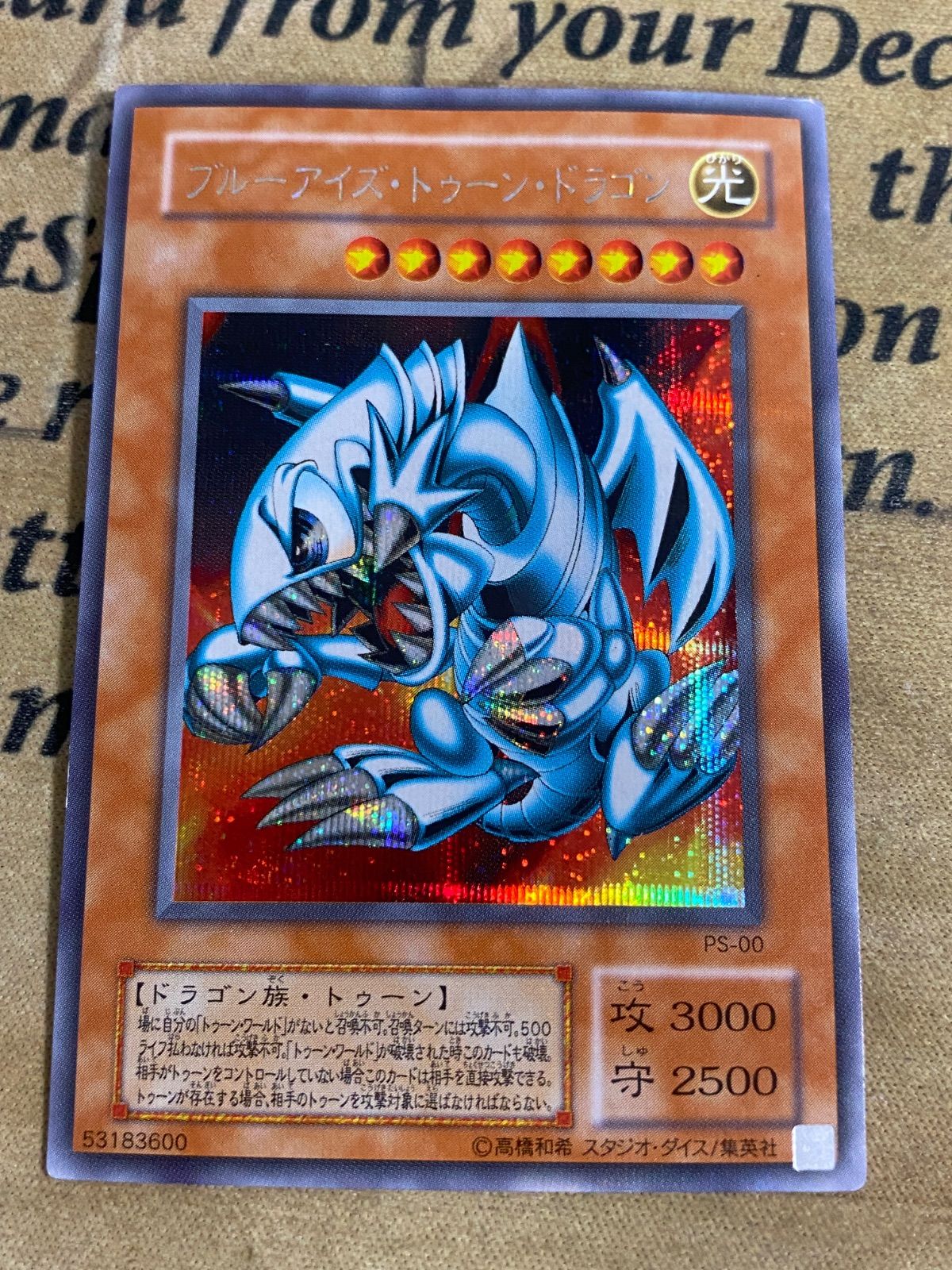 遊戯王 ブルー・アイズ・トゥーン・ドラゴン 初期 シークレットレア