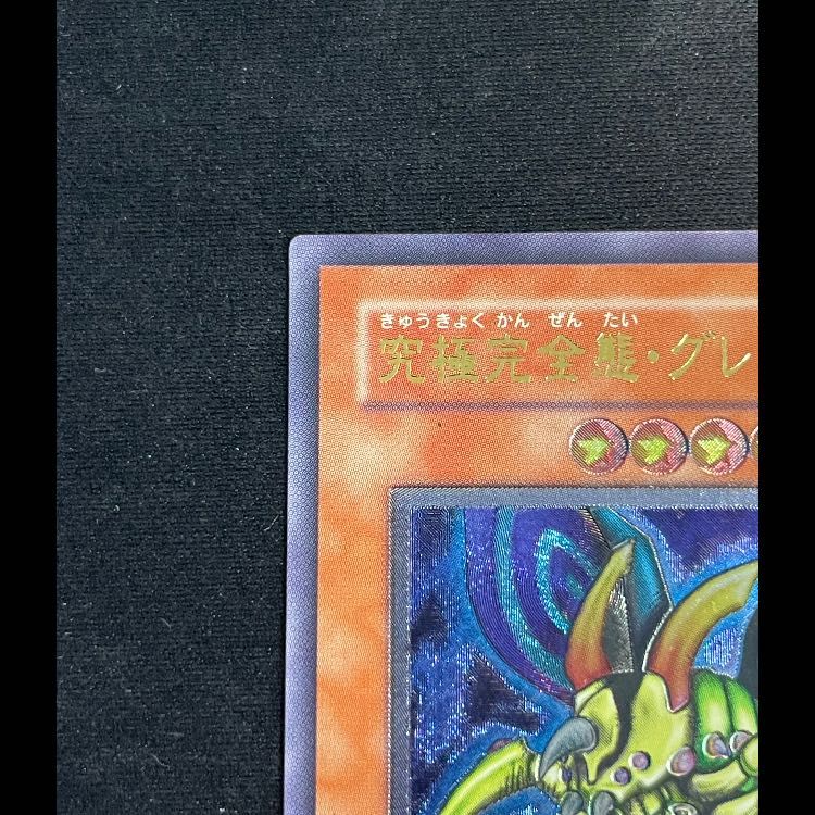 【psa10】究極完全態グレートモス　旧レリーフ DL5-136 psa10】究極完全態グレートモス 旧レリーフ DL5-136 psa10】究極完全態