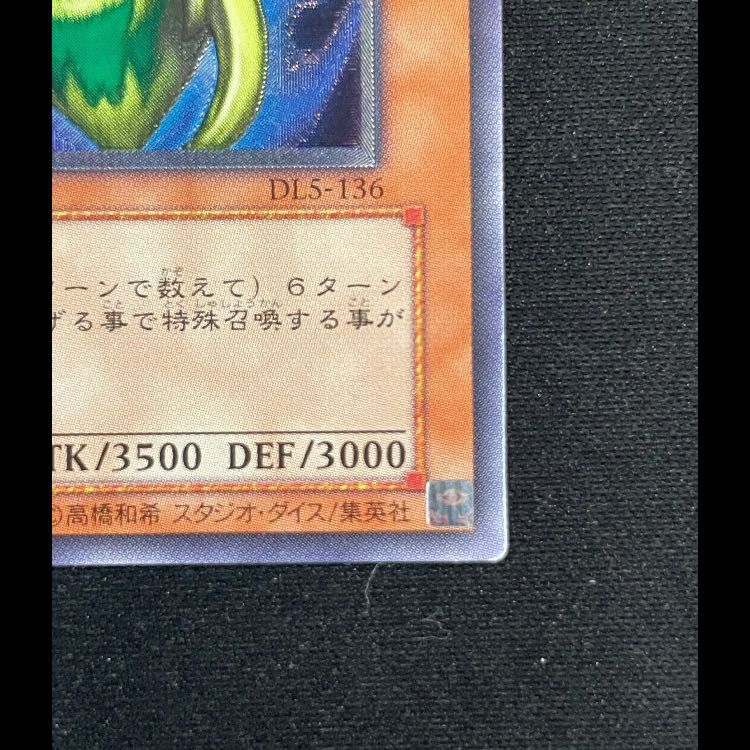 究 完全態グレートモス レリーフ DL 5-136 遊戯王OCG デュエルモンスターズ トレーディングカード ゲーム おもちゃ グッズ