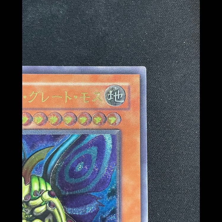 究極完全態グレートモス レリーフ DL5-136 - メルカリ