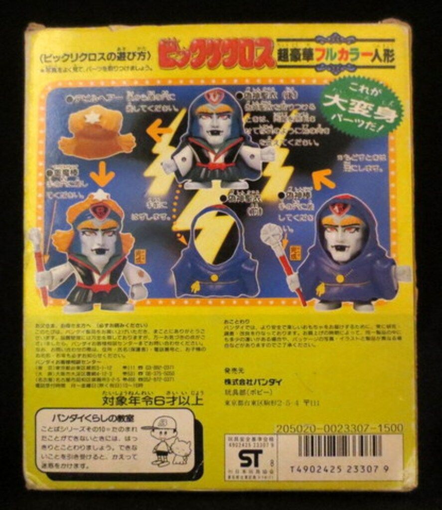 BANDAI バンダイ ビックリマン　天魔界　ビックリクロス　ビックリ大変身 バンダイ ビックリクロス/ビックリマン スーパー天魔デビル/ビックリ