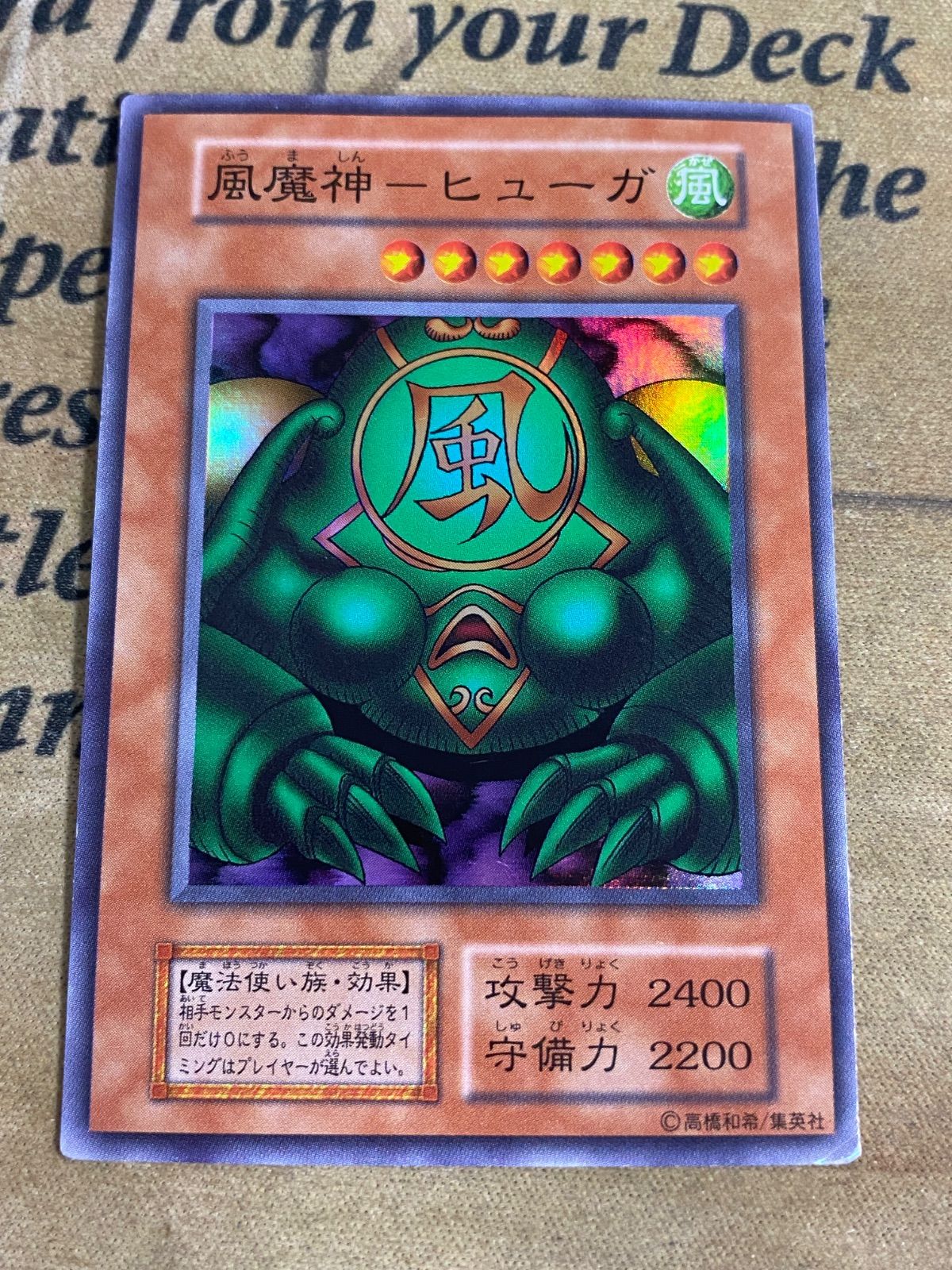 遊戯王 風魔神ヒューガ 初期 スーパー - メルカリ