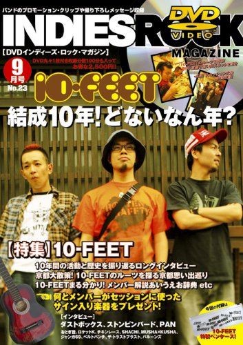 インディーズロックマガジン 2007 9 no 23 DVD付