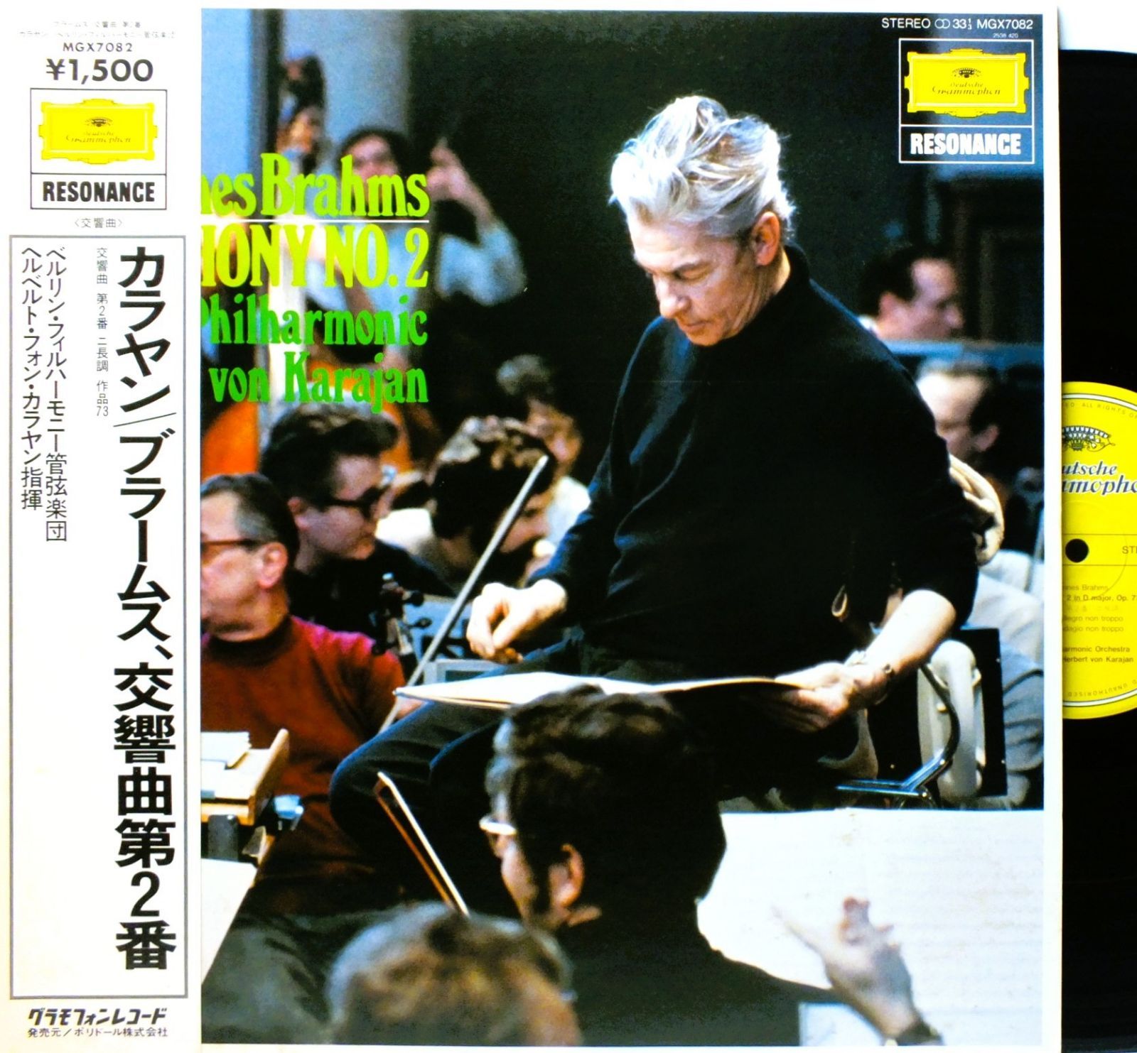 LP MGX-7082 カラヤン KARAJAN ブラームス 交響曲 第2番 ニ長調