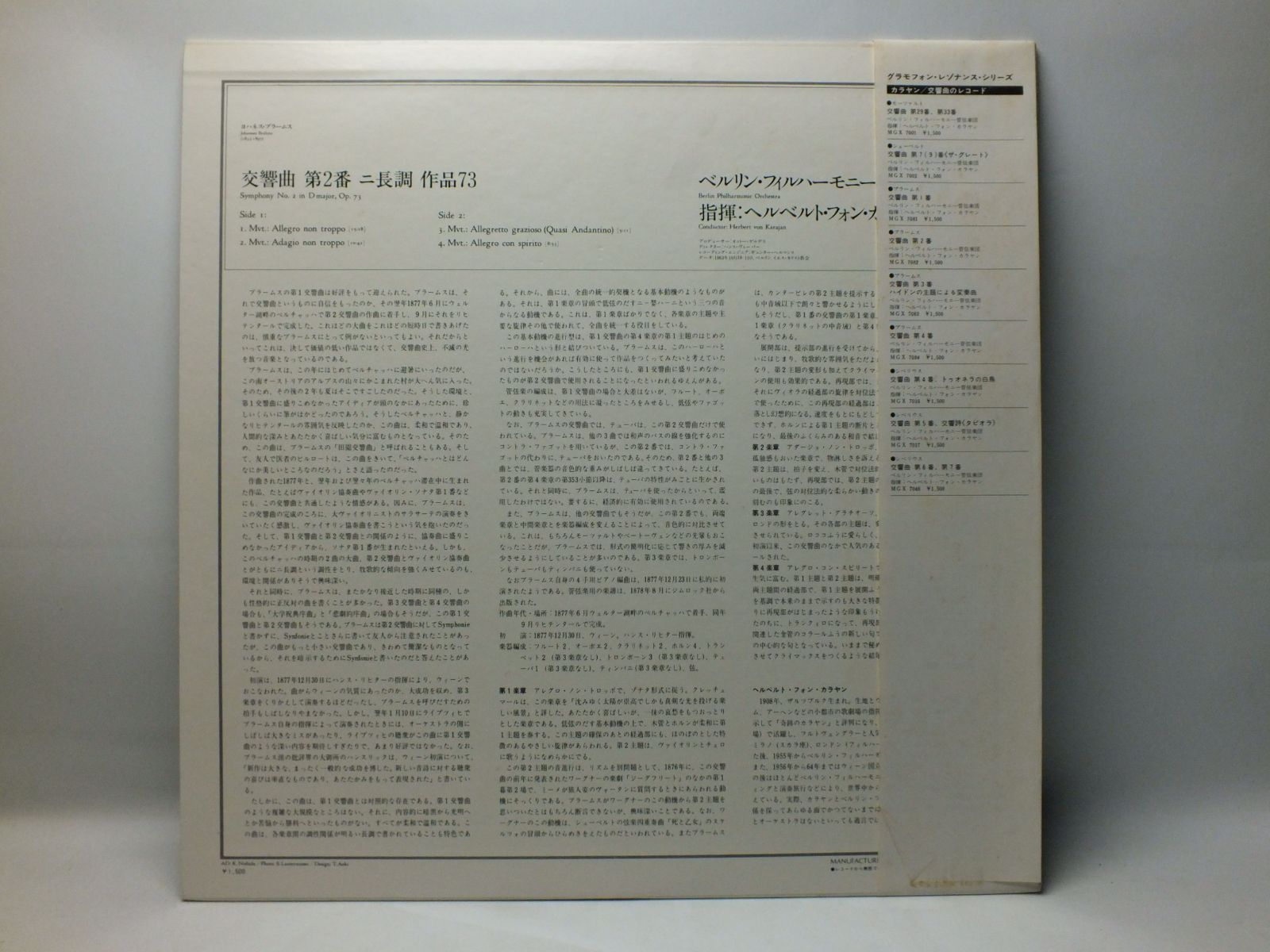 LP MGX-7082 カラヤン KARAJAN ブラームス 交響曲 第2番 ニ長調