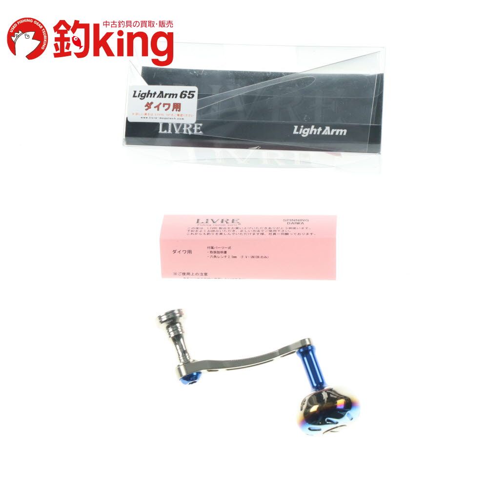 リブレ ライトアーム 65 EP 37ノブ ダイワ用 |B 015 M ロッド リール ルアー