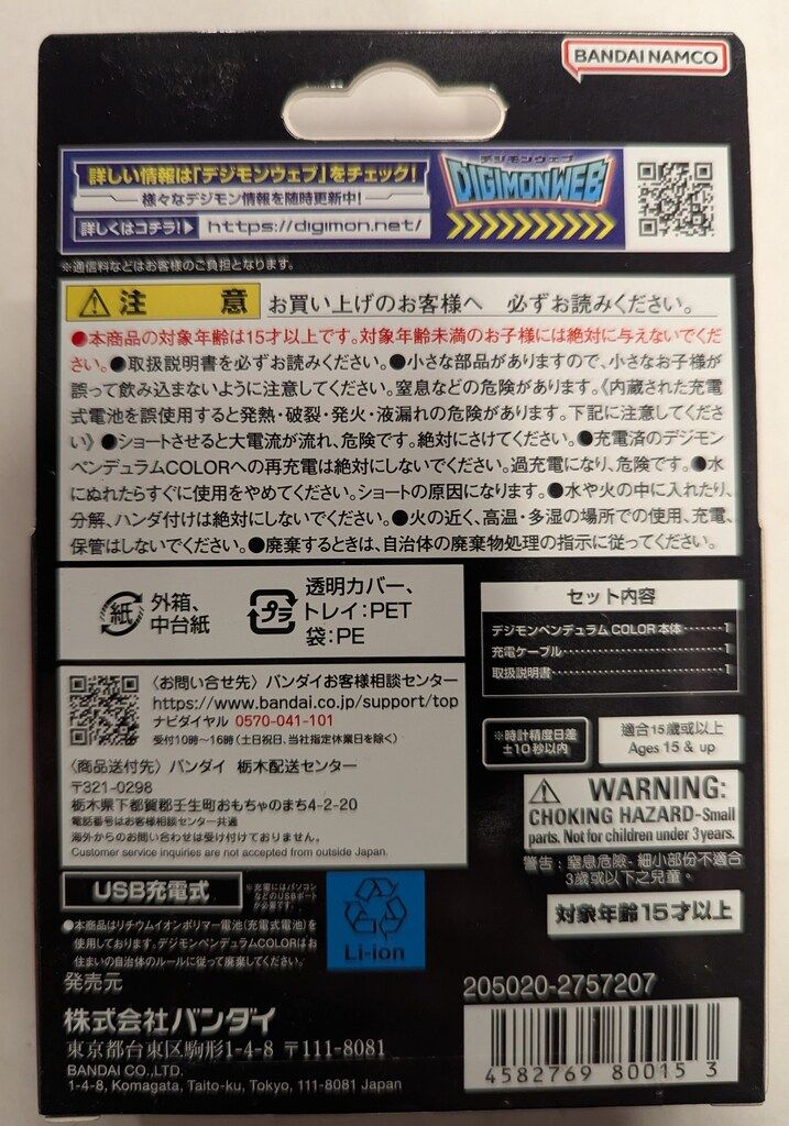 バンダイ デジモンペンデュラムCOLOR オリジナルレッドイエロー 6 SAIYUWARRIORS