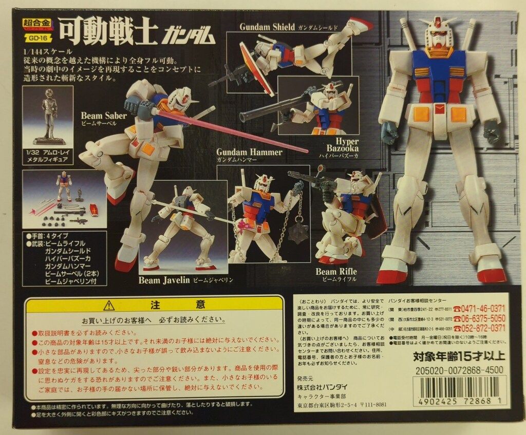 バンダイ 超合金 可動戦士ガンダム 機動戦士ガンダム RX-78 ガンダム