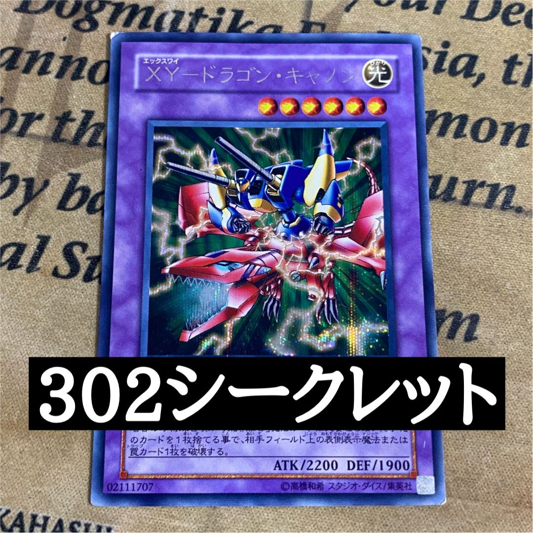 遊戯王3期 XY-ドラゴン・キャノン 302-051 シークレットレア - メルカリ