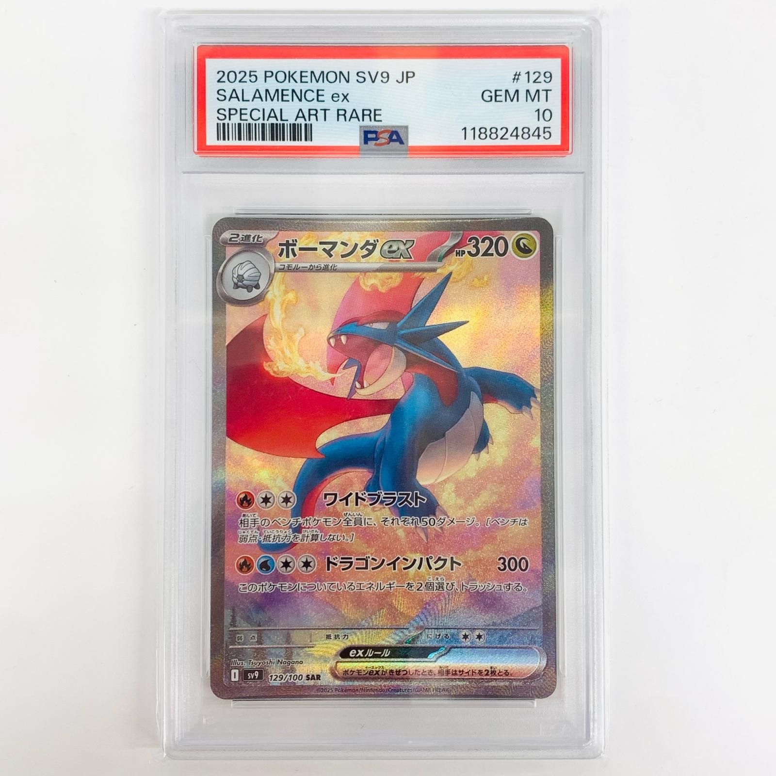 ボーマンダex sar PSA10 2枚セット 飾磨店】 中古 PSA10 ボーマンダex SAR SV9-129 - メルカリ