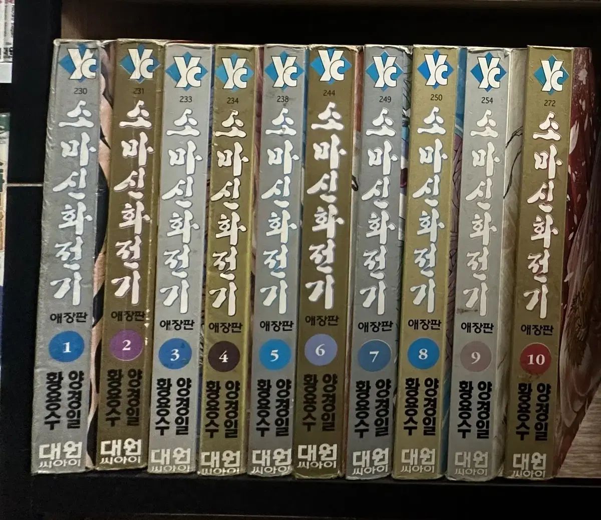 漫画 神崎颯馬神話電気 1 10 巻 背 愛蔵版