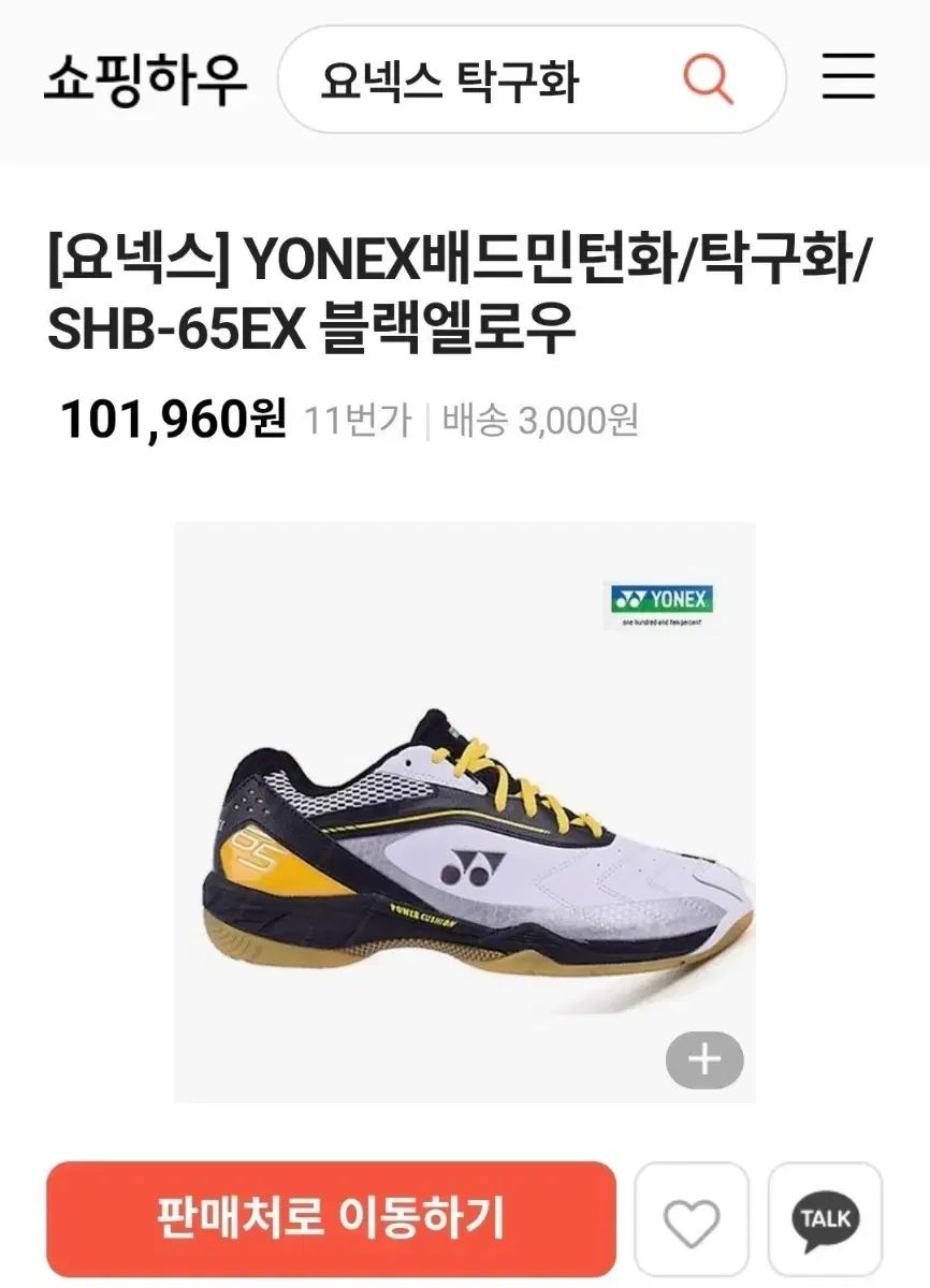 YONEX ヨネックス SHB 65 EX バドミントンシューズ 卓球シューズ ブラック 黄色