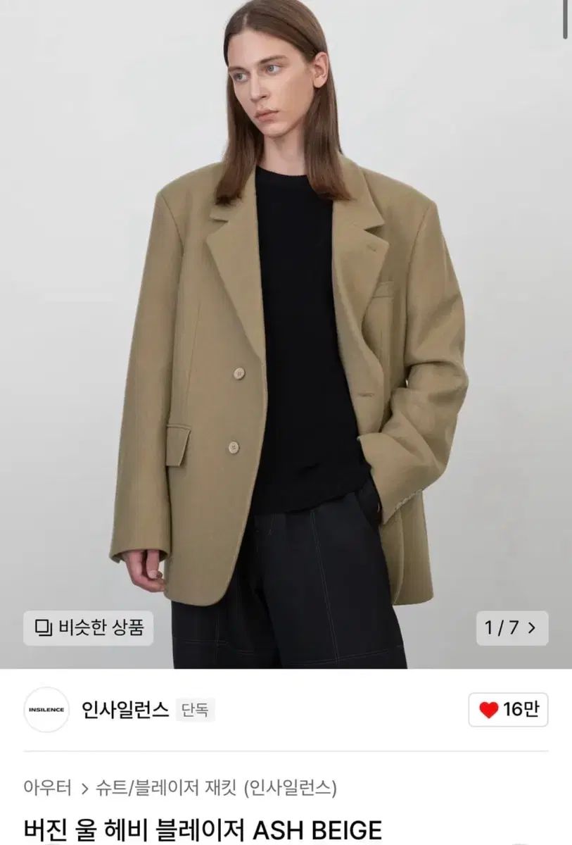 S INSILENCE インサイレンス バージン ウール ヘビー ブレーザー アッシュ ベージュ