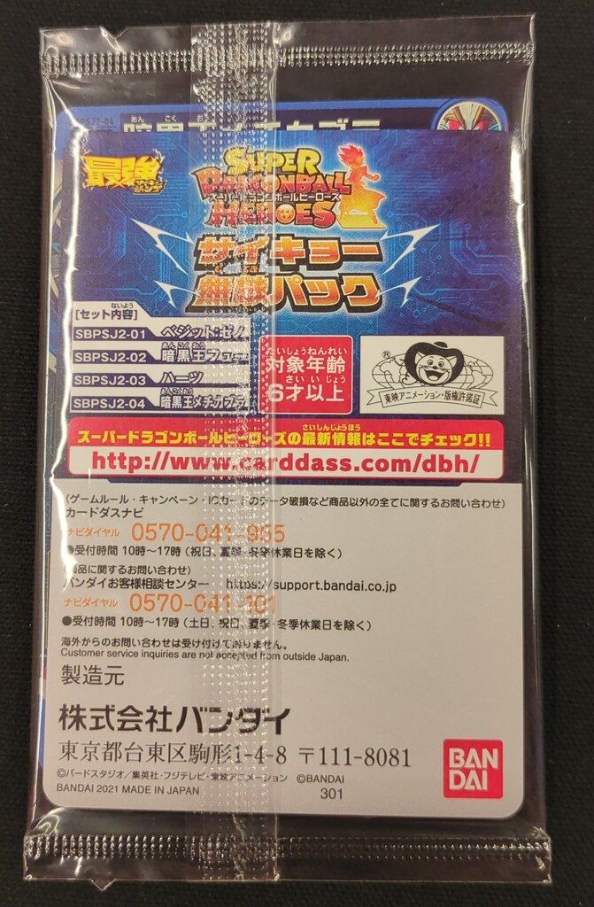 ビッグバンミッション】スーパードラゴンボールヒーローズ 最強