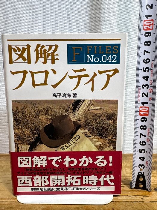 【中古】 図解フロンティア 図解 フロンティア (F-Files No.042) 新紀元社 高平 鳴海 - メルカリ