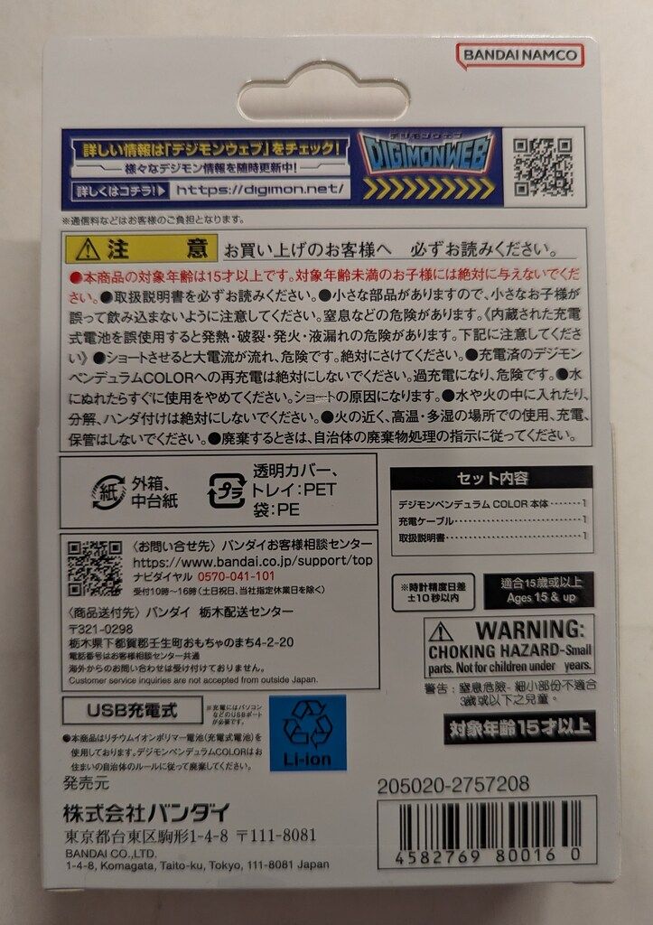 バンダイ デジモンペンデュラムCOLOR デジタルモンスター 7 TOHOBRAVES