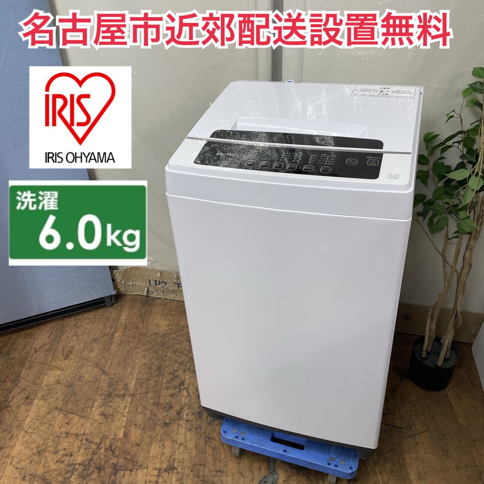 R523 ☀️ 名古屋市近郊配送設置無料！ アイリスオーヤマ 洗濯機（洗濯