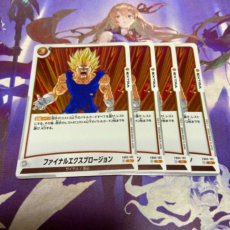 ファイナルエクスプロージョン 4枚 R FB03-102 ドラゴンボール