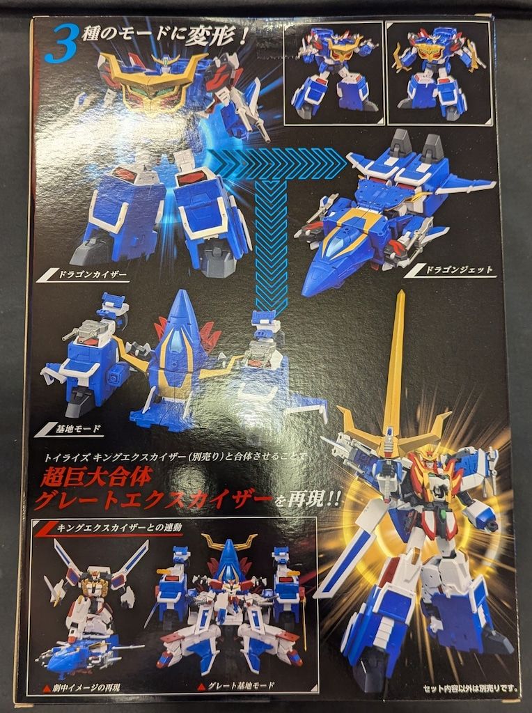 タカラトミー TOYRISE ドラゴンカイザー