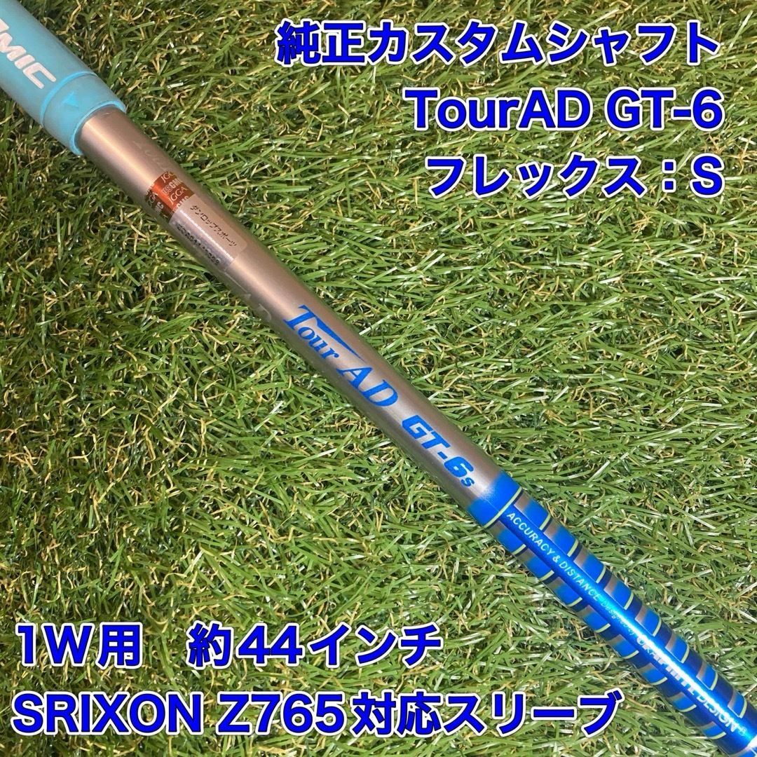 シャフト TourAD GT-6S ドライバー スリクソン ツアーAD Tour AD GT6S