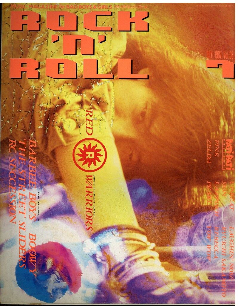 パチ・パチ・ロックンロール 1987年7月号 - メルカリ