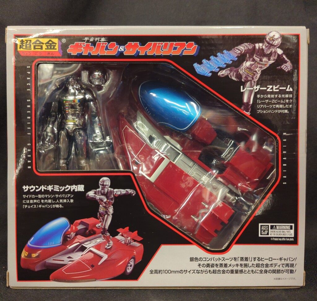 超合金 ギャバン40 th ANNIVERSARY 宇宙刑事ギャバン サイバリアン