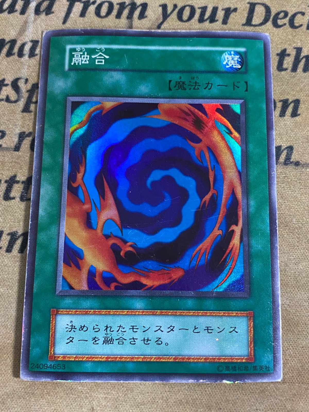 遊戯王 融合 初期 スーパー - メルカリ
