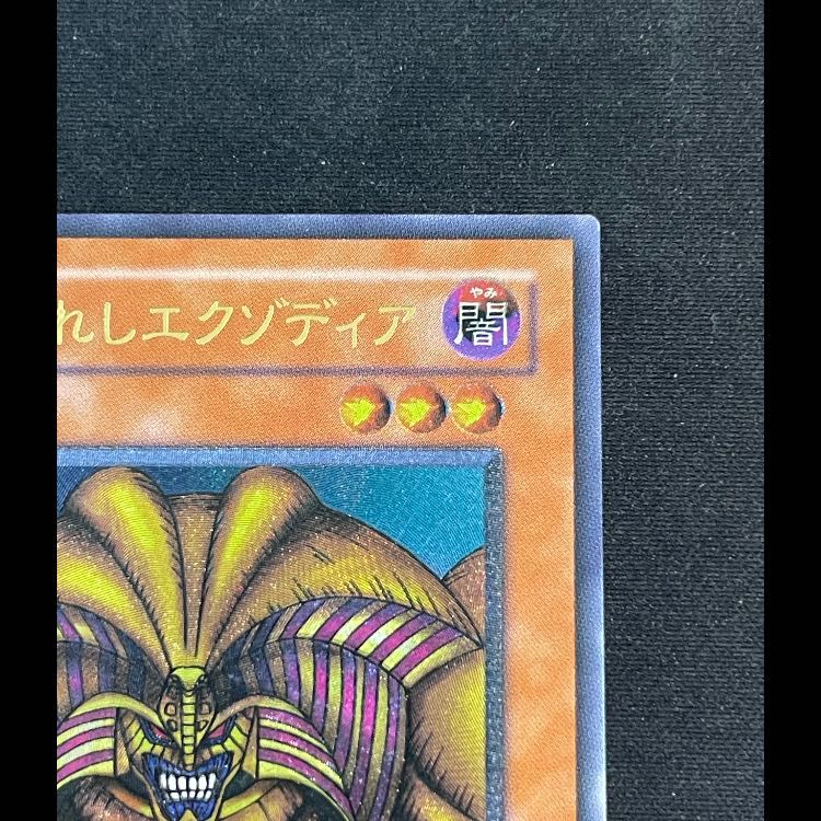 封印されしエクゾディア レリーフ 307-057 - メルカリ