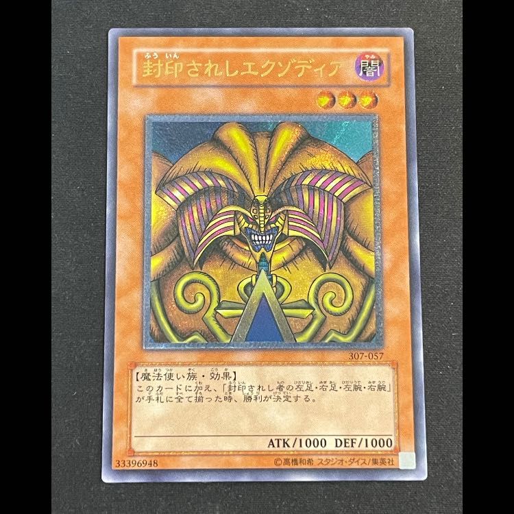 封印されしエクゾディア レリーフ 307-057 - メルカリ