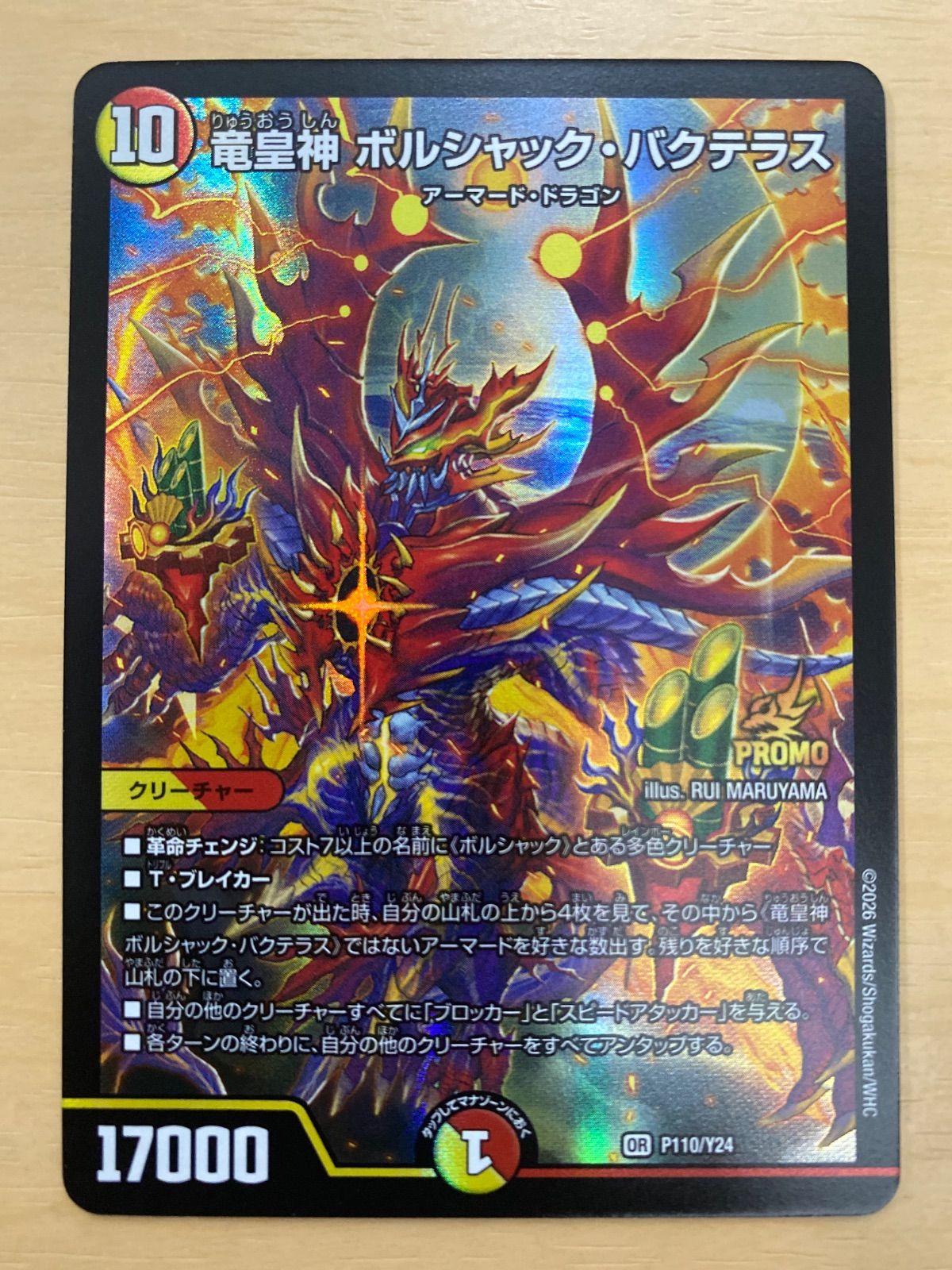 バクテラス b ボルシャックドリームドラゴン ヴァルキリアス 魂の