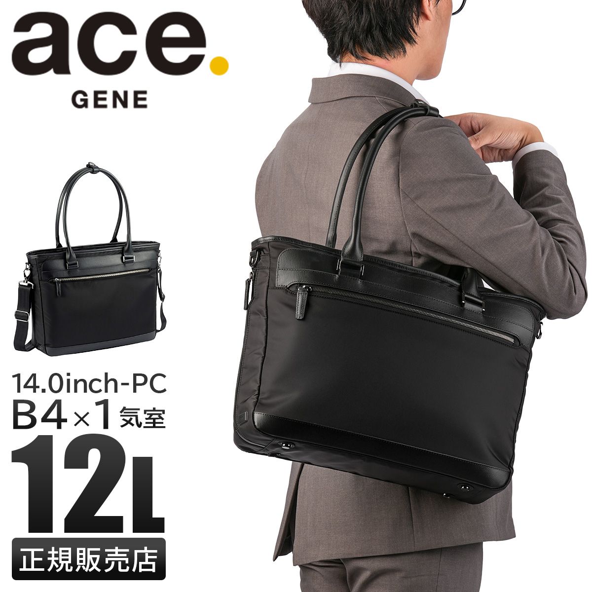 エース ジーンレーベル ヴァシリアス ビジネストート ビジネスバッグ メンズ ブランド 通勤 ファスナー付き A4 B4 12L PC収納 14インチ 2WAY ace. GENE LABEL VASILIAS 17755