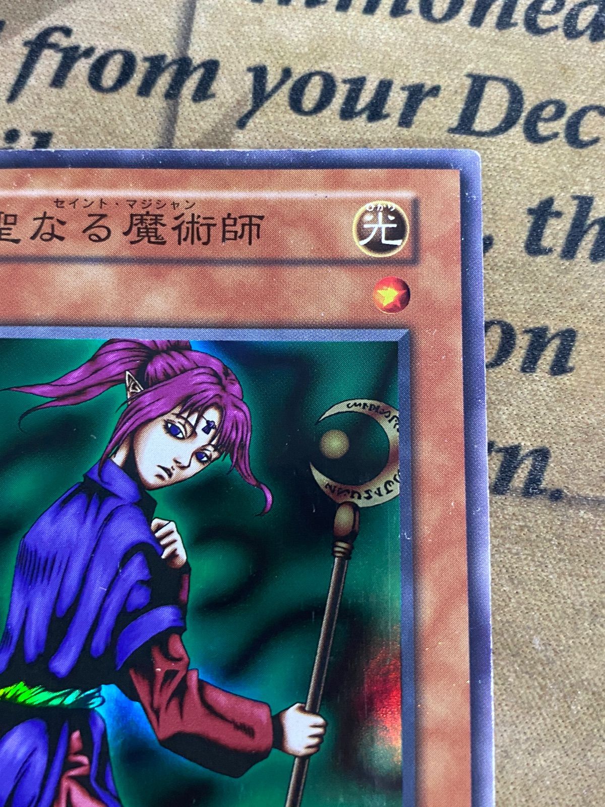 遊戯王 聖なる魔術師 初期 スーパー - メルカリ